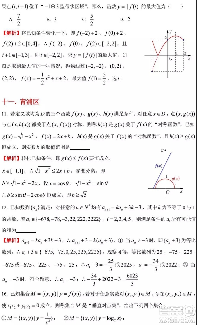 2015-2018年上海高三一模數(shù)學填選難題解析匯總