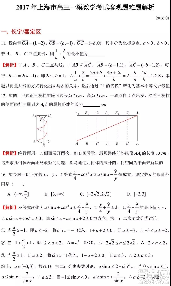 2015-2018年上海高三一模數(shù)學填選難題解析匯總
