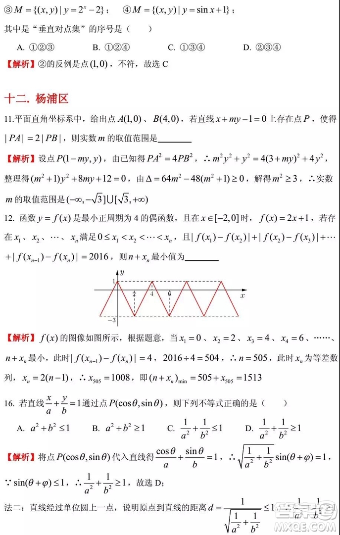 2015-2018年上海高三一模數(shù)學填選難題解析匯總