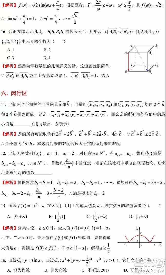 2015-2018年上海高三一模數(shù)學填選難題解析匯總