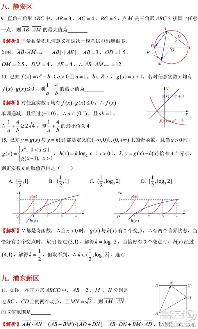 2015-2018年上海高三一模數(shù)學填選難題解析匯總