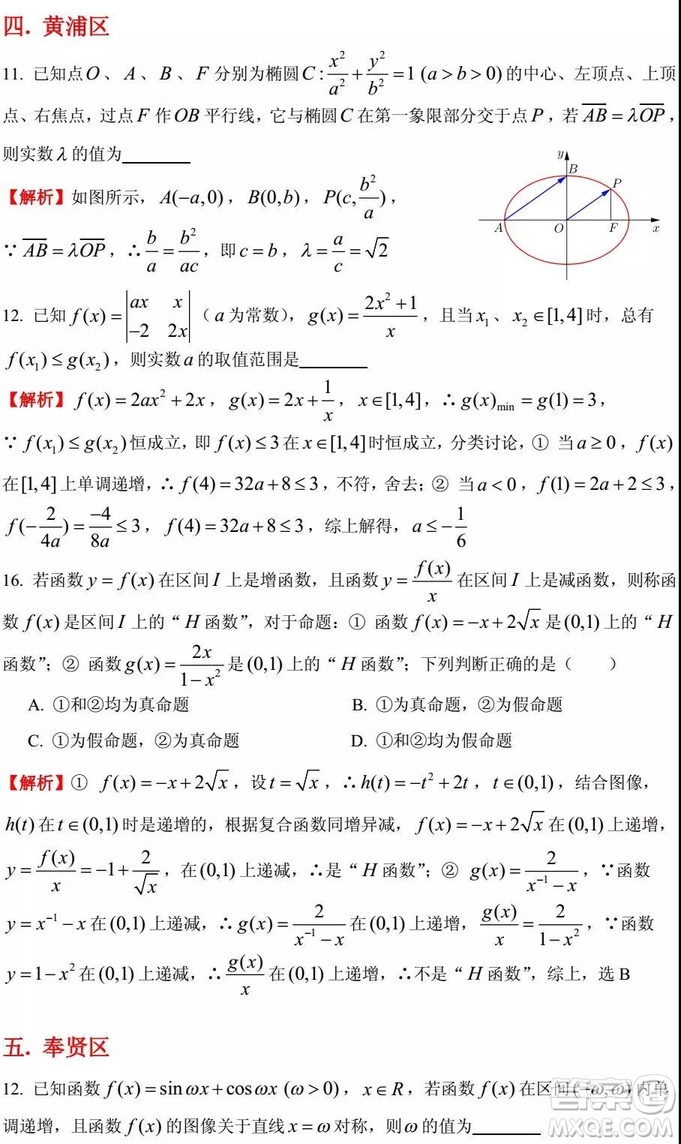 2015-2018年上海高三一模數(shù)學填選難題解析匯總