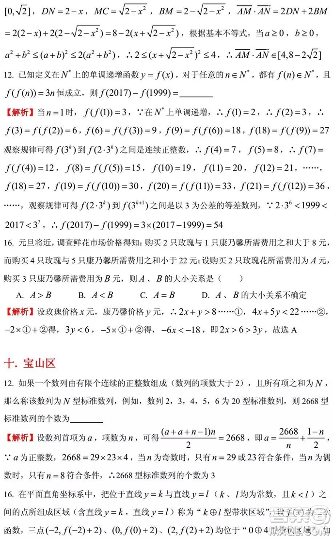 2015-2018年上海高三一模數(shù)學填選難題解析匯總