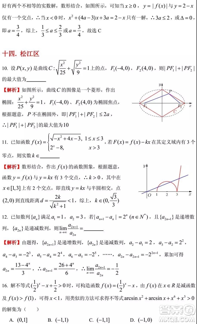 2015-2018年上海高三一模數(shù)學填選難題解析匯總