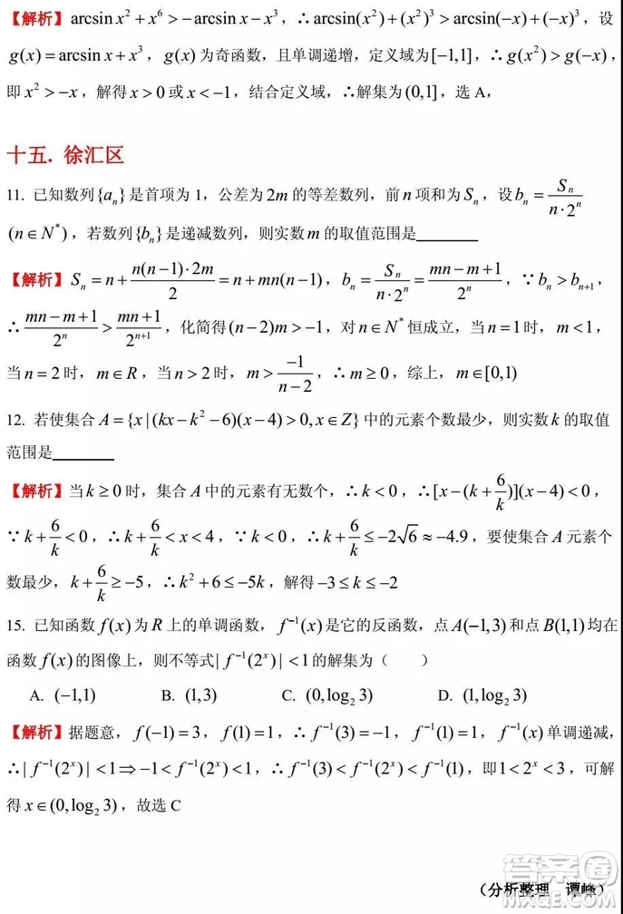 2015-2018年上海高三一模數(shù)學填選難題解析匯總