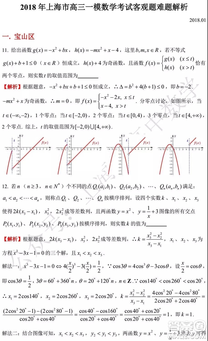 2015-2018年上海高三一模數(shù)學填選難題解析匯總