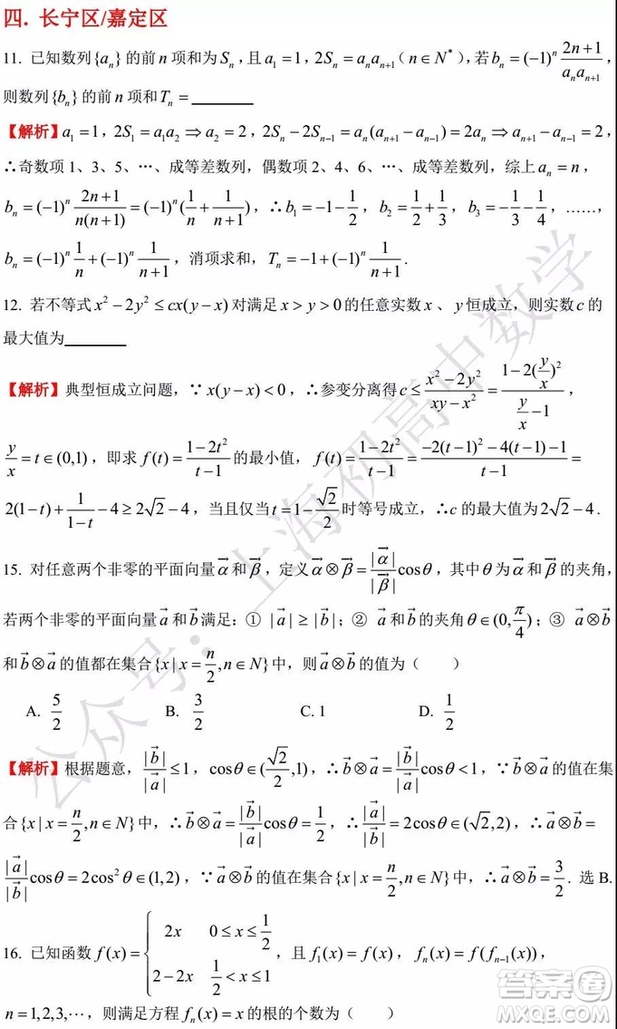 2015-2018年上海高三一模數(shù)學填選難題解析匯總