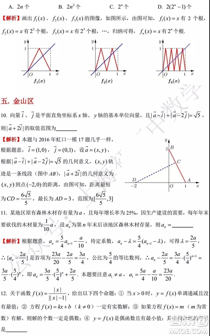 2015-2018年上海高三一模數(shù)學填選難題解析匯總