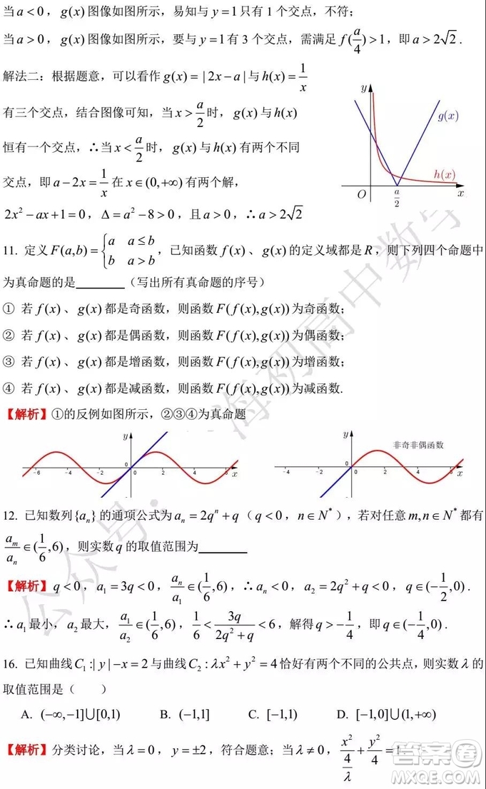 2015-2018年上海高三一模數(shù)學填選難題解析匯總