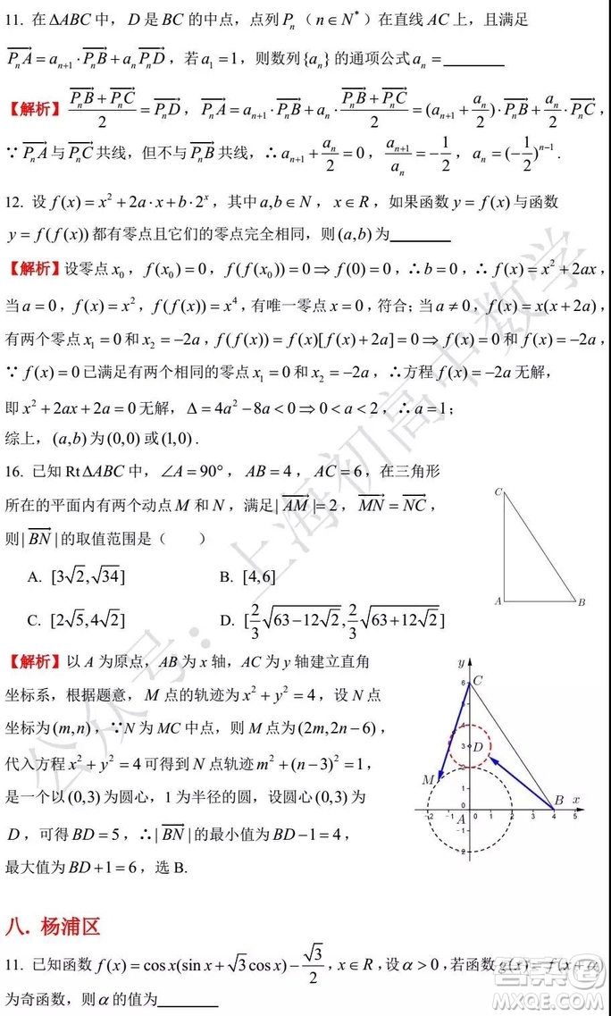 2015-2018年上海高三一模數(shù)學填選難題解析匯總
