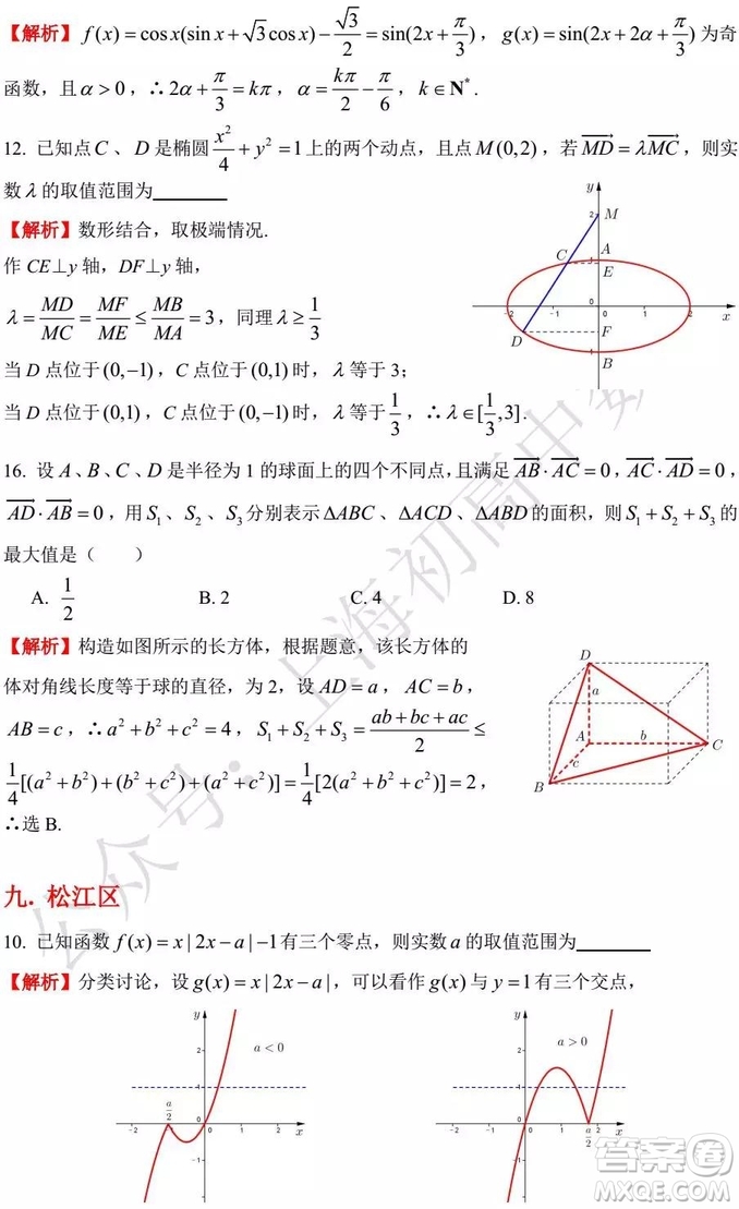 2015-2018年上海高三一模數(shù)學填選難題解析匯總