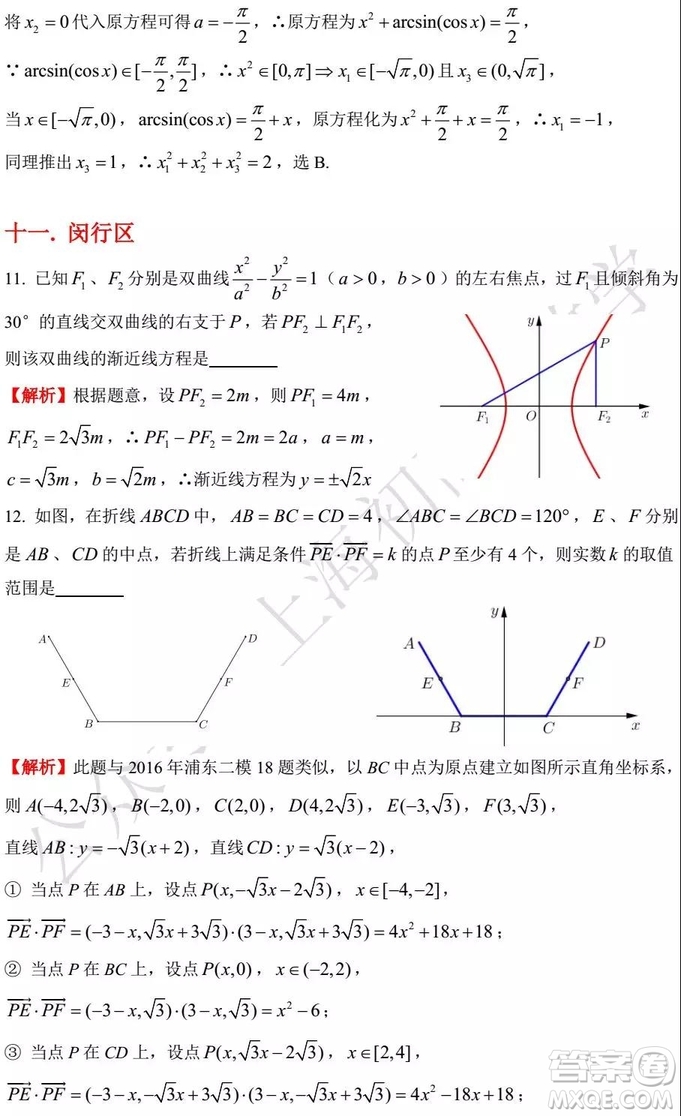 2015-2018年上海高三一模數(shù)學填選難題解析匯總