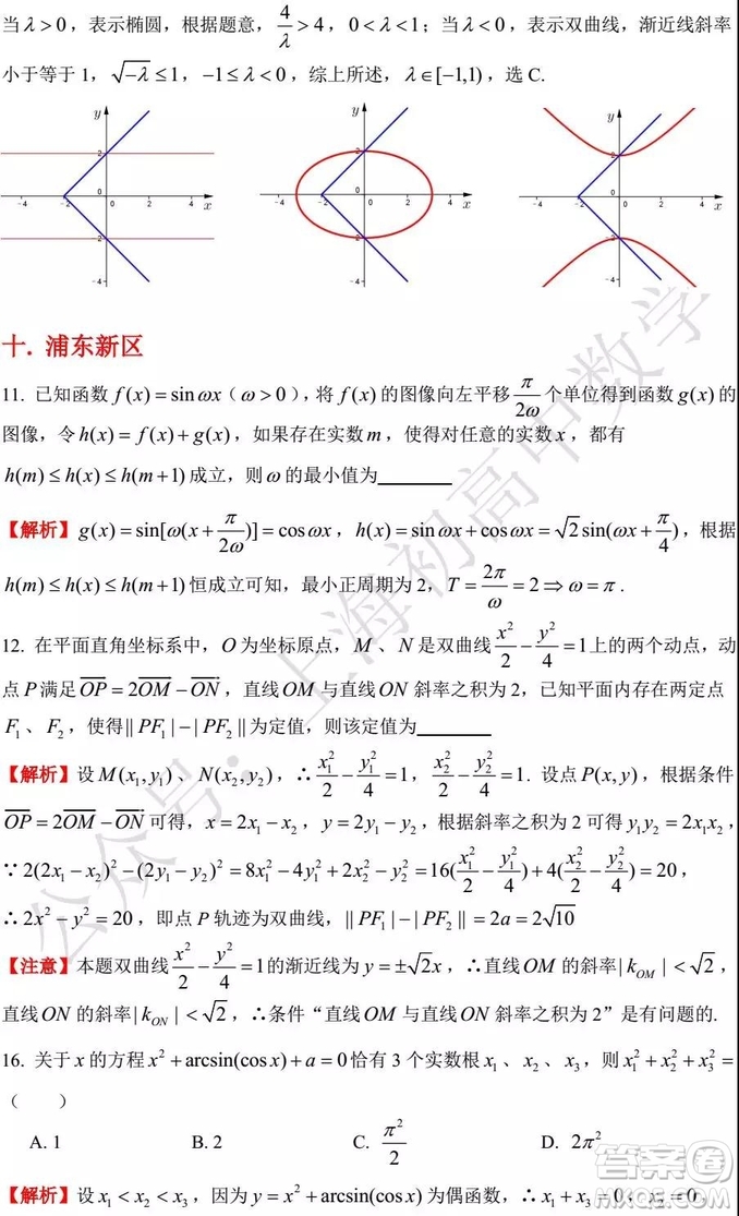 2015-2018年上海高三一模數(shù)學填選難題解析匯總