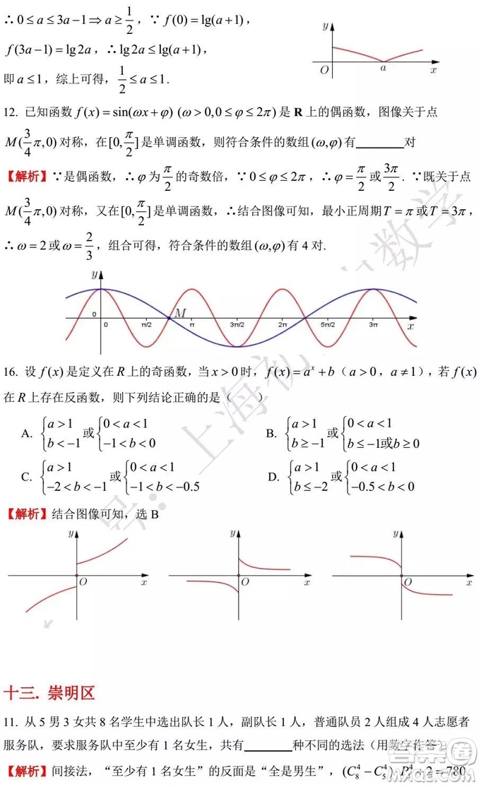 2015-2018年上海高三一模數(shù)學填選難題解析匯總