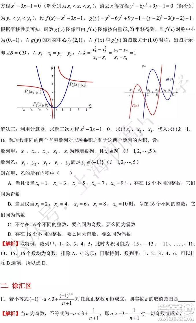 2015-2018年上海高三一模數(shù)學填選難題解析匯總