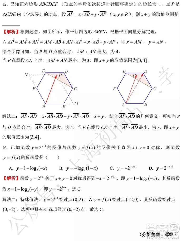 2015-2018年上海高三一模數(shù)學填選難題解析匯總