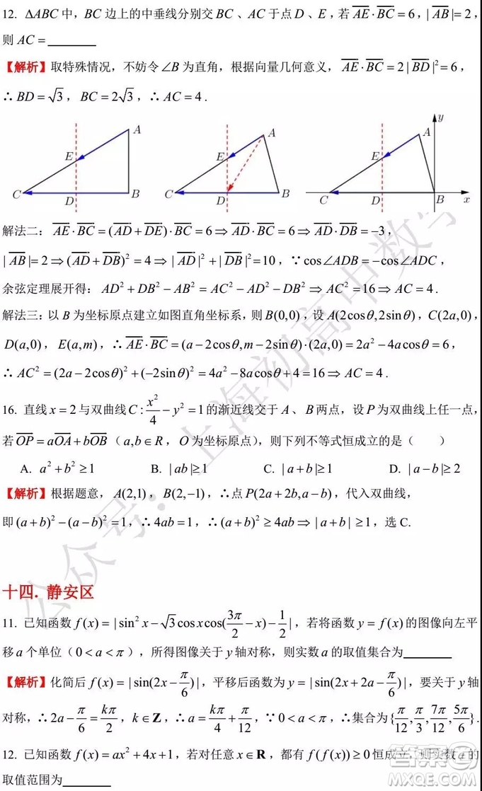 2015-2018年上海高三一模數(shù)學填選難題解析匯總