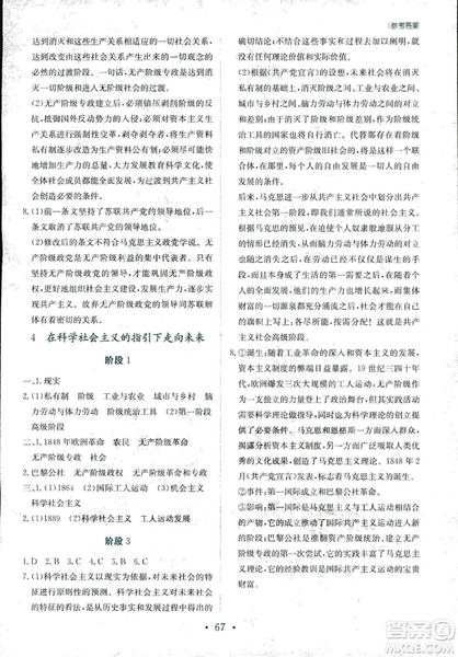 2018秋新編高中同步作業(yè)思想政治必修1經濟生活人教版答案