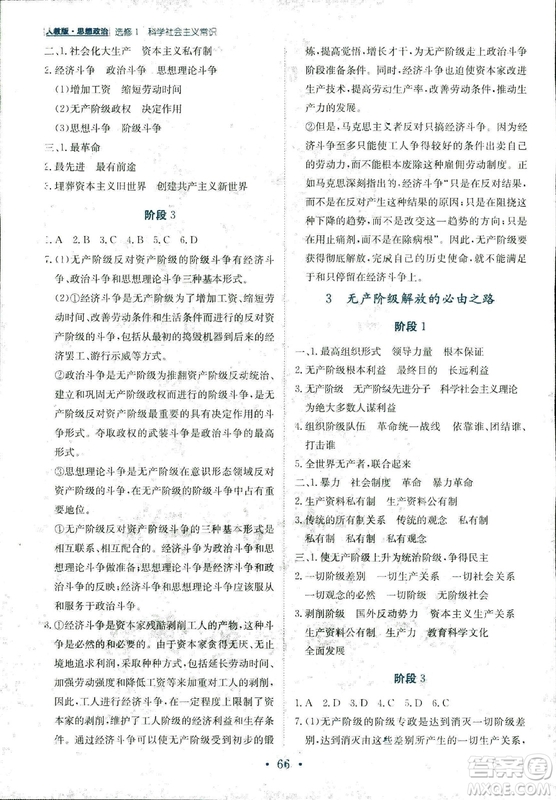 2018秋新編高中同步作業(yè)思想政治必修1經濟生活人教版答案