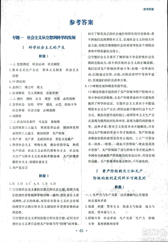 2018秋新編高中同步作業(yè)思想政治必修1經濟生活人教版答案