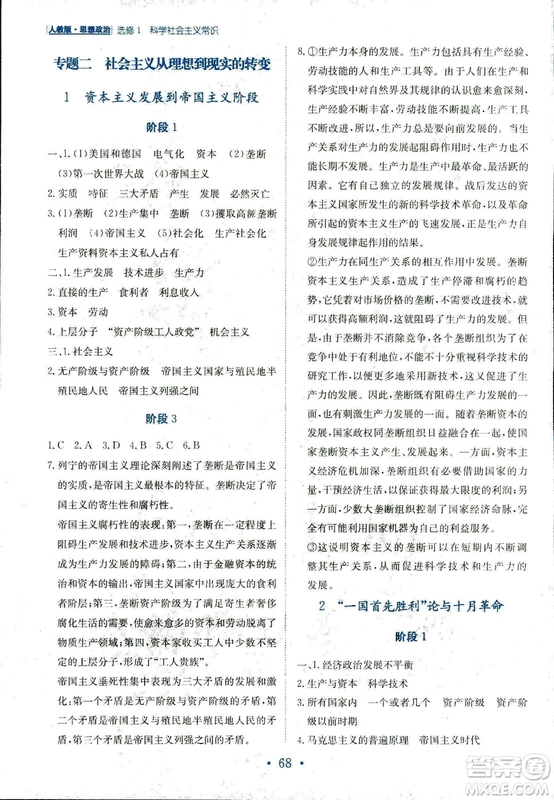 2018秋新編高中同步作業(yè)思想政治必修1經濟生活人教版答案