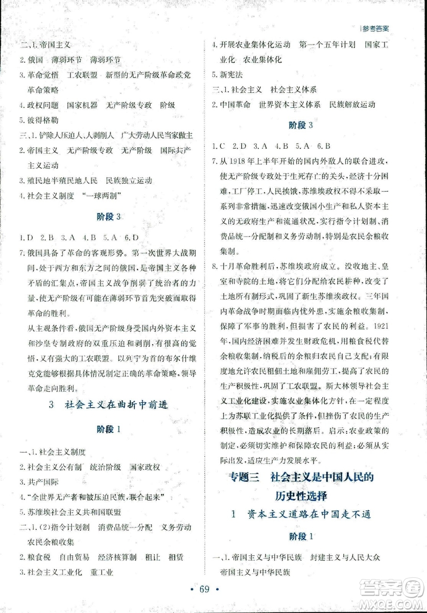 2018秋新編高中同步作業(yè)思想政治必修1經濟生活人教版答案