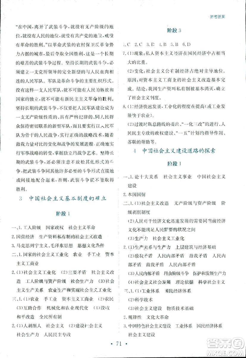 2018秋新編高中同步作業(yè)思想政治必修1經濟生活人教版答案