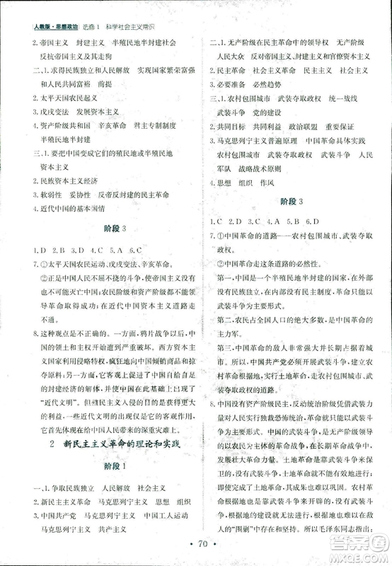 2018秋新編高中同步作業(yè)思想政治必修1經濟生活人教版答案