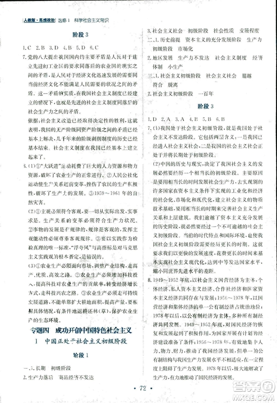 2018秋新編高中同步作業(yè)思想政治必修1經濟生活人教版答案