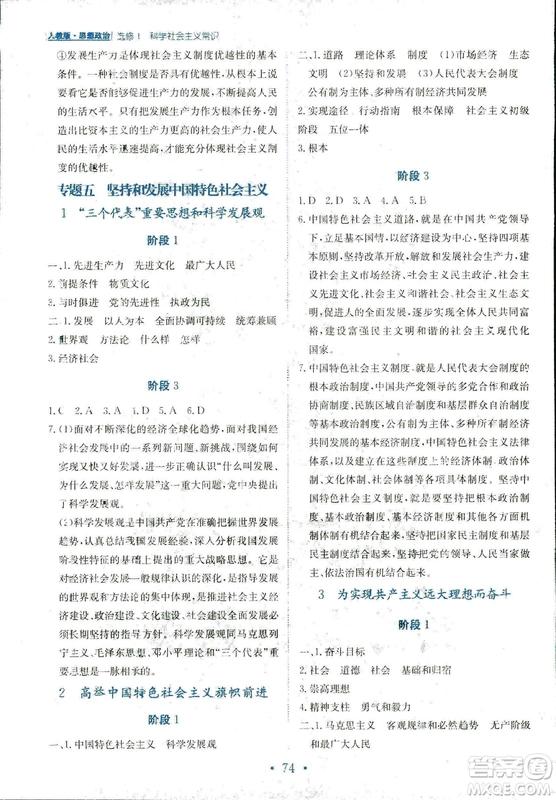 2018秋新編高中同步作業(yè)思想政治必修1經濟生活人教版答案