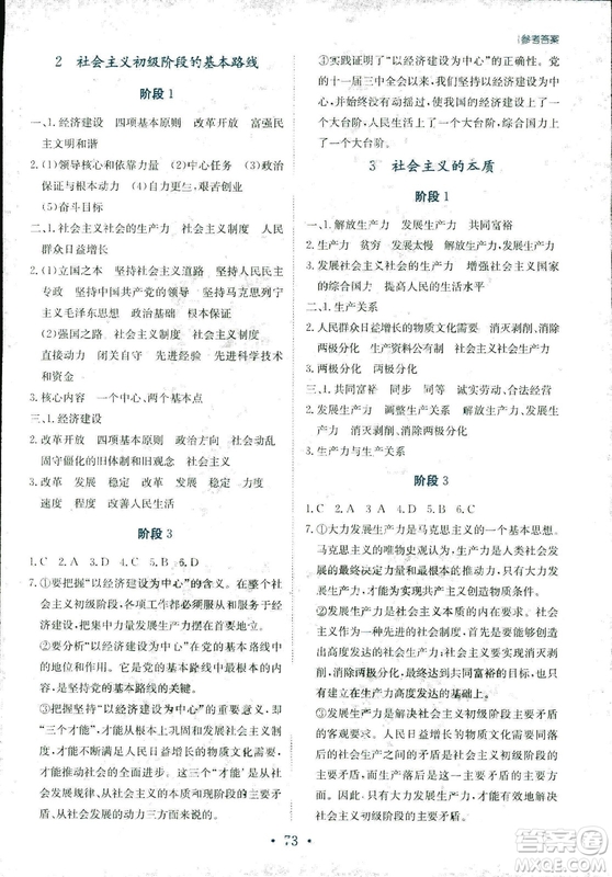 2018秋新編高中同步作業(yè)思想政治必修1經濟生活人教版答案