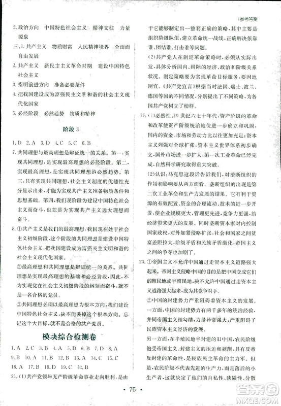 2018秋新編高中同步作業(yè)思想政治必修1經濟生活人教版答案