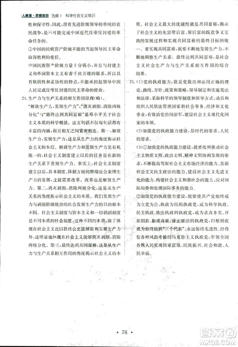 2018秋新編高中同步作業(yè)思想政治必修1經濟生活人教版答案