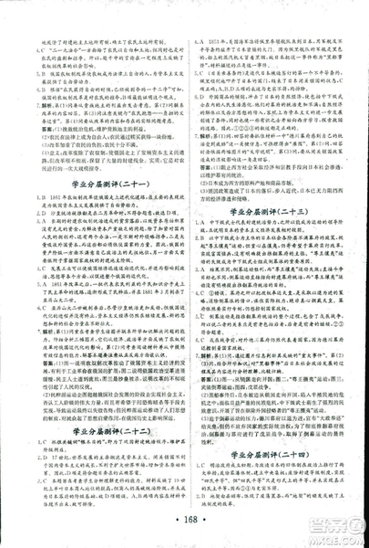 2018秋新編高中同步作業(yè)歷史選修1人教版歷史上重大改革回眸參考答案