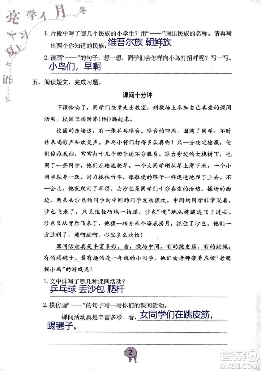 9787535076014語文學習與鞏固2018年新版人教版三年級上冊參考答案