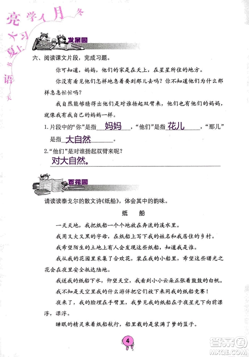 9787535076014語文學習與鞏固2018年新版人教版三年級上冊參考答案