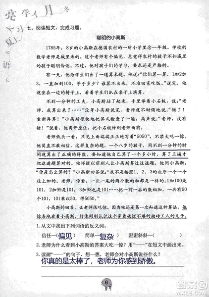 9787535076014語文學習與鞏固2018年新版人教版三年級上冊參考答案