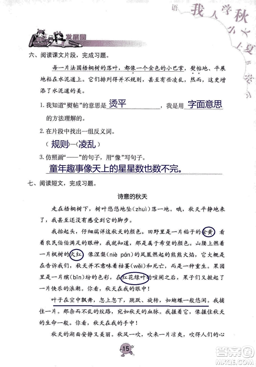 9787535076014語文學習與鞏固2018年新版人教版三年級上冊參考答案
