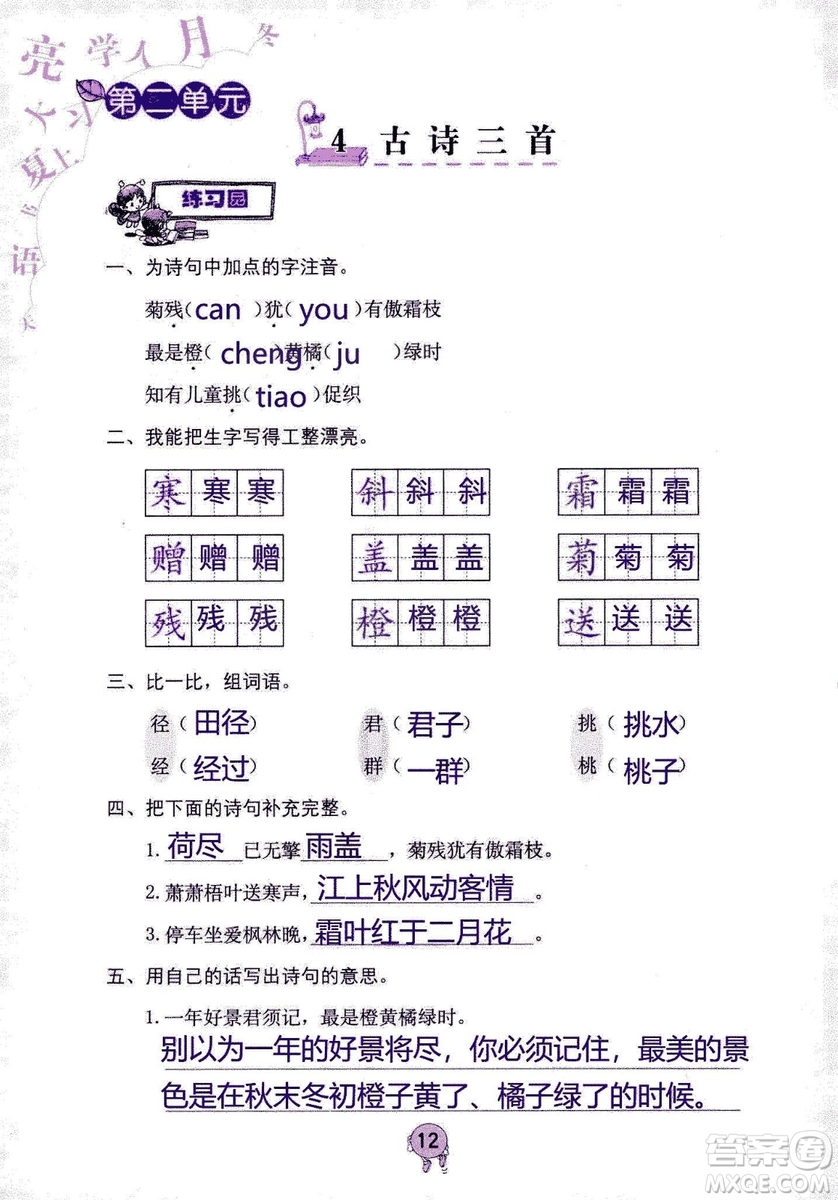 9787535076014語文學習與鞏固2018年新版人教版三年級上冊參考答案