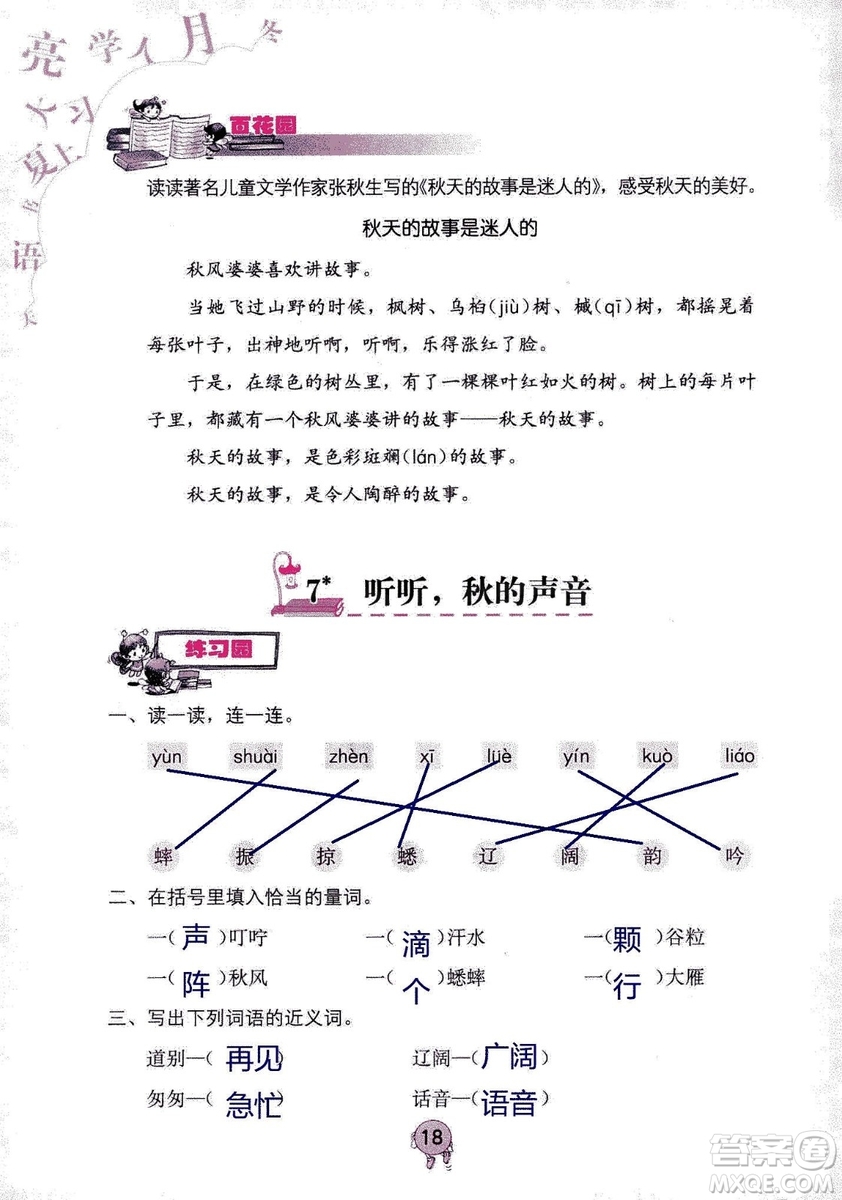 9787535076014語文學習與鞏固2018年新版人教版三年級上冊參考答案