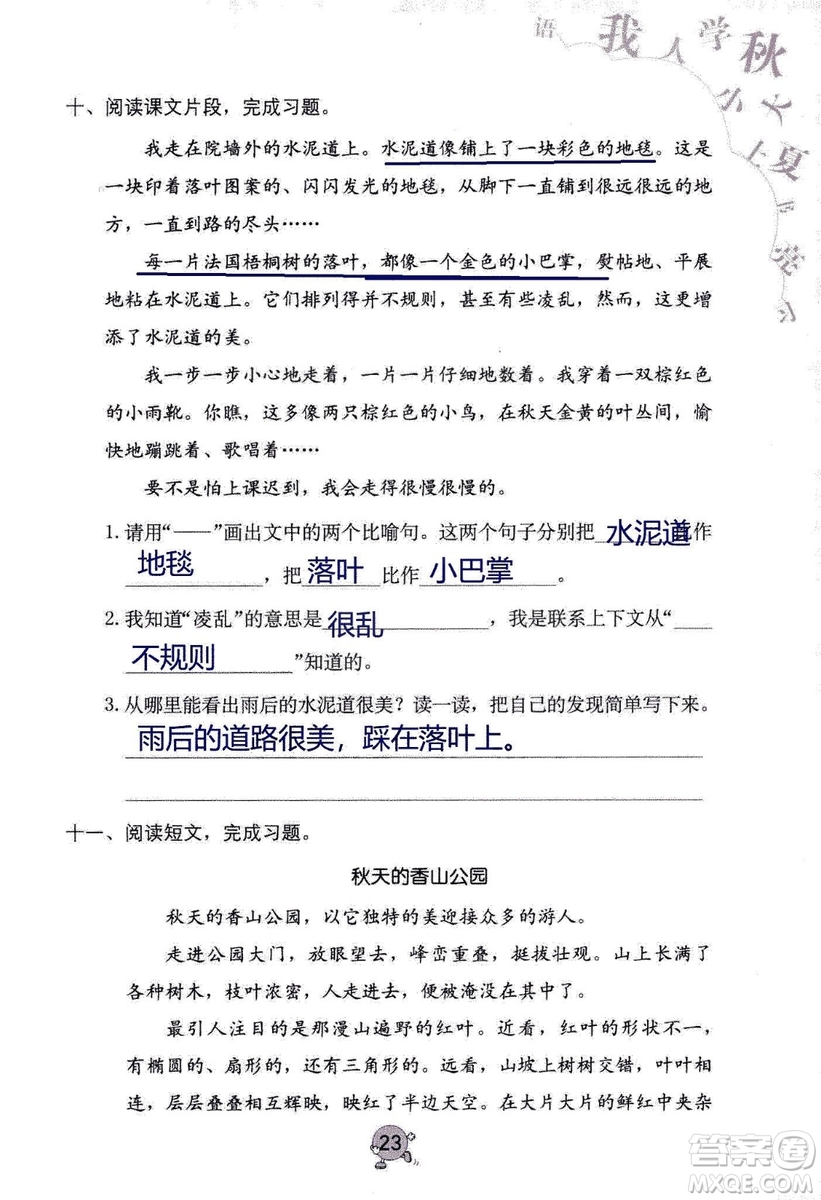9787535076014語文學習與鞏固2018年新版人教版三年級上冊參考答案