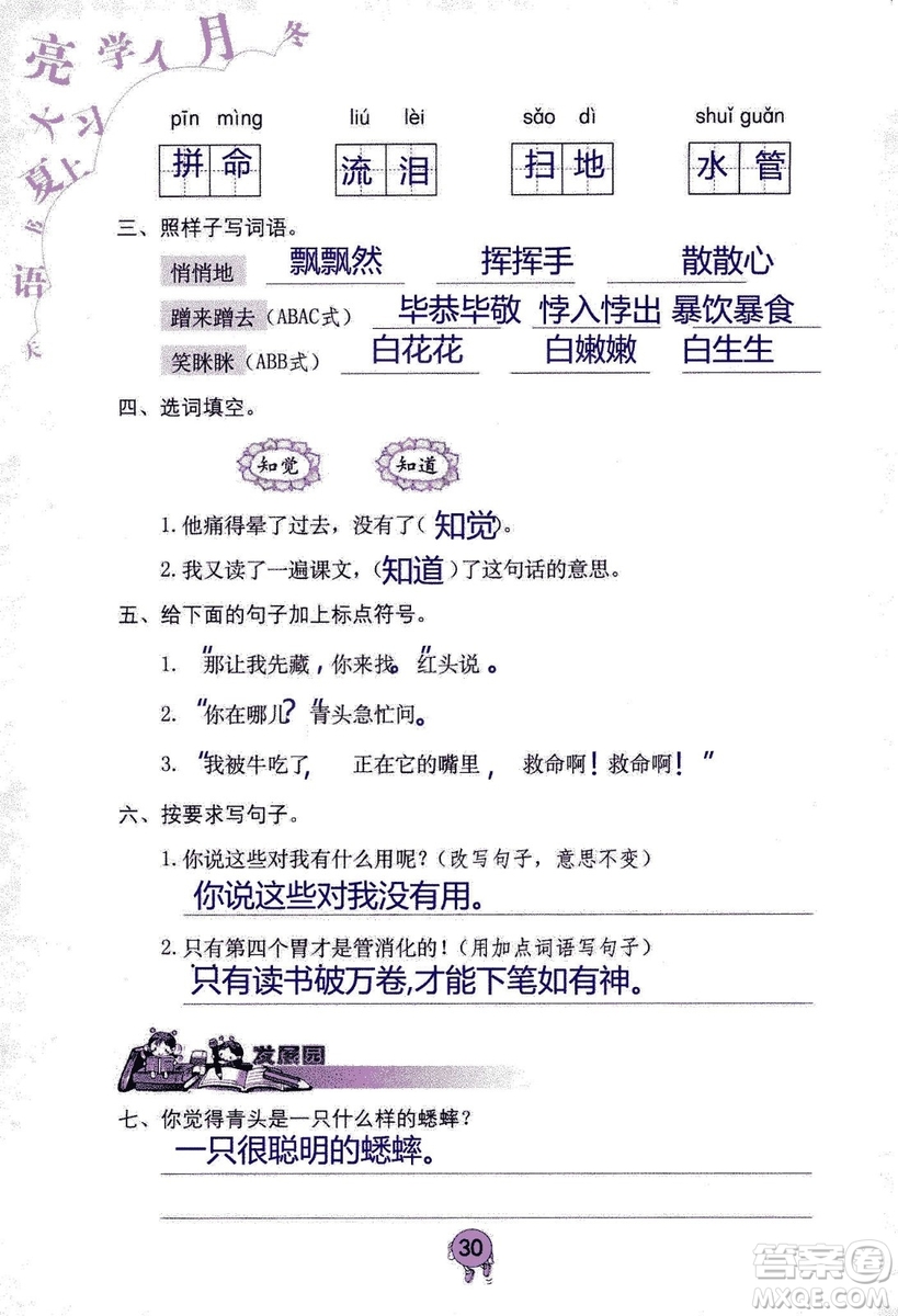 9787535076014語文學習與鞏固2018年新版人教版三年級上冊參考答案