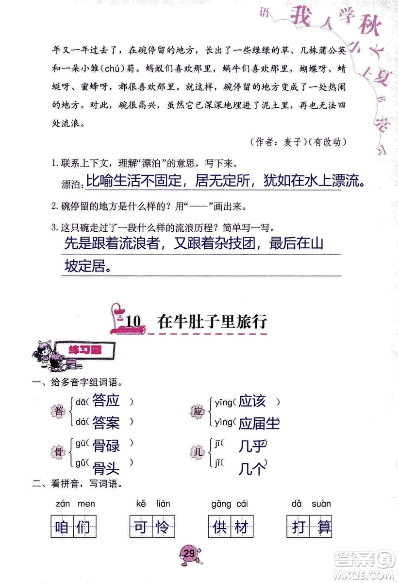 9787535076014語文學習與鞏固2018年新版人教版三年級上冊參考答案