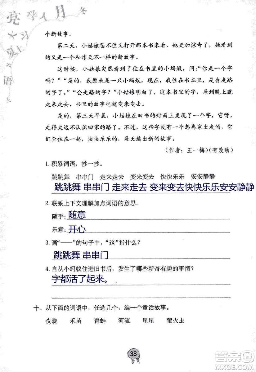 9787535076014語文學習與鞏固2018年新版人教版三年級上冊參考答案