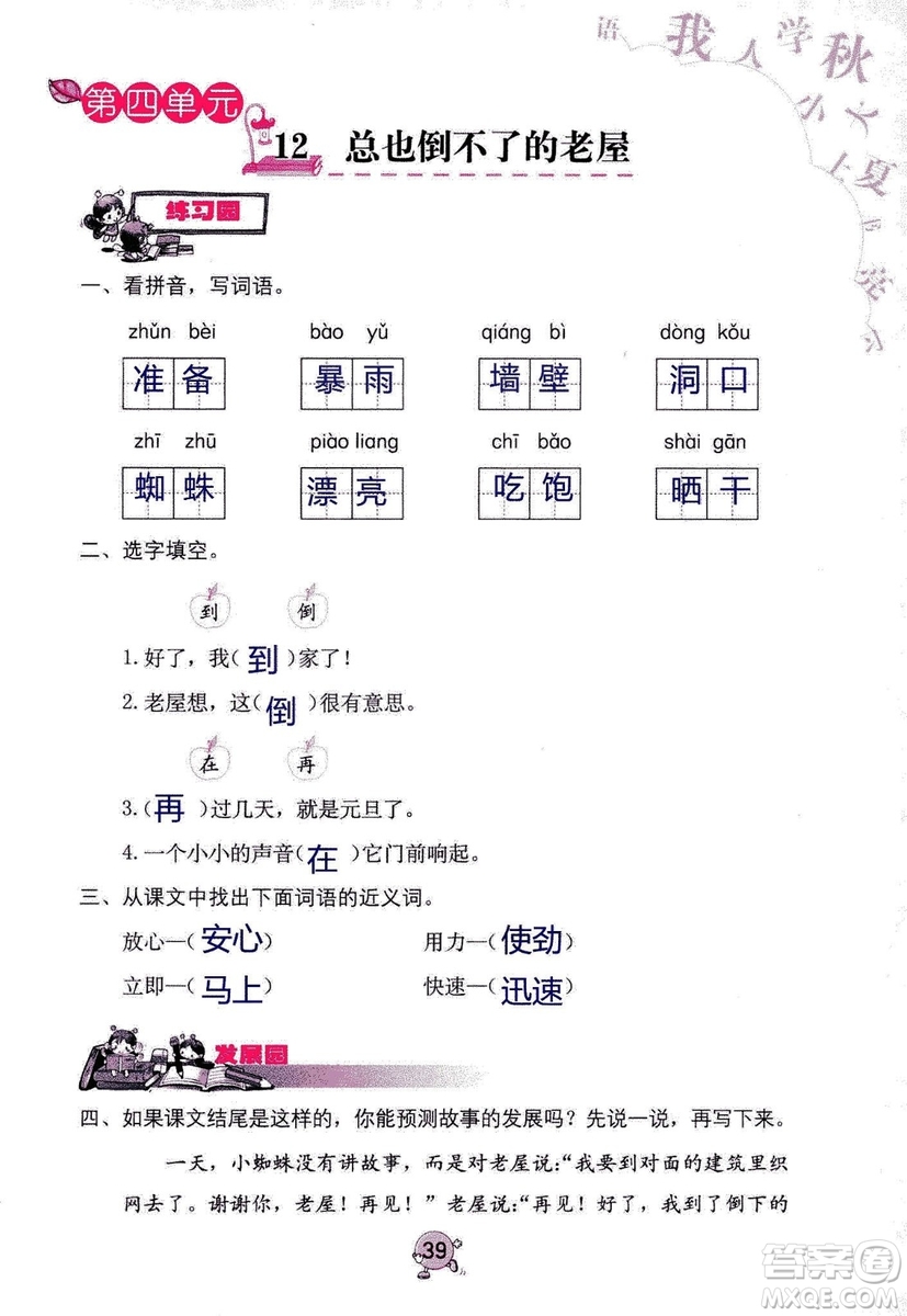 9787535076014語文學習與鞏固2018年新版人教版三年級上冊參考答案