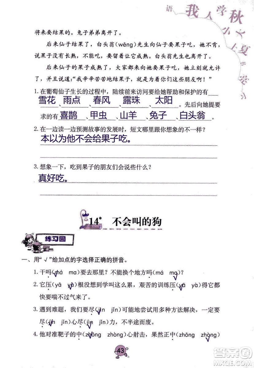 9787535076014語文學習與鞏固2018年新版人教版三年級上冊參考答案