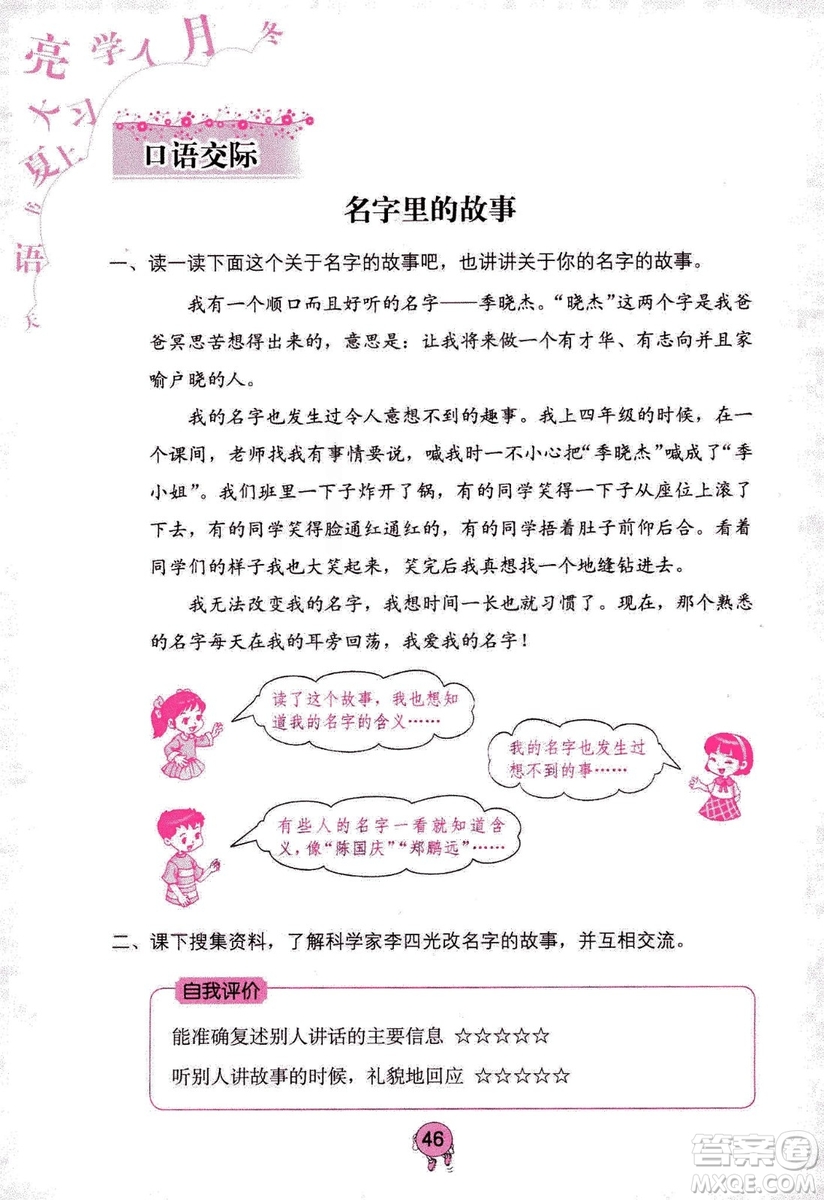 9787535076014語文學習與鞏固2018年新版人教版三年級上冊參考答案