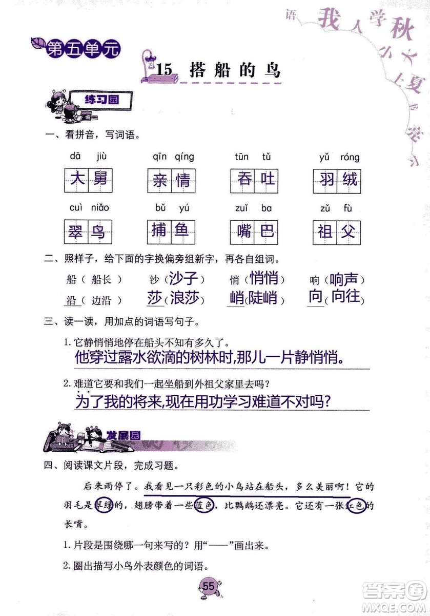 9787535076014語文學習與鞏固2018年新版人教版三年級上冊參考答案