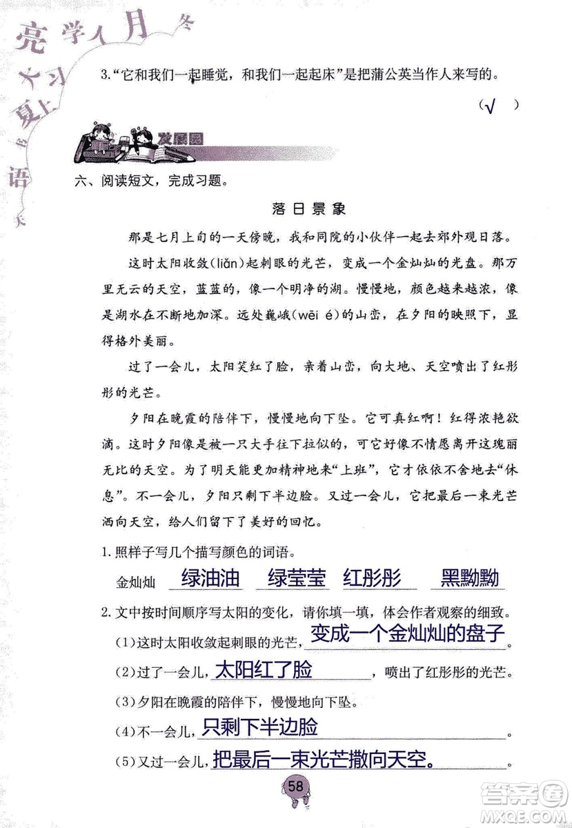 9787535076014語文學習與鞏固2018年新版人教版三年級上冊參考答案