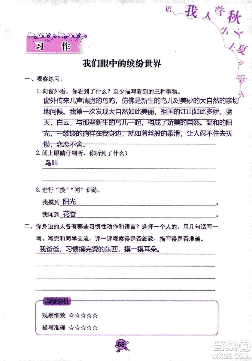9787535076014語文學習與鞏固2018年新版人教版三年級上冊參考答案
